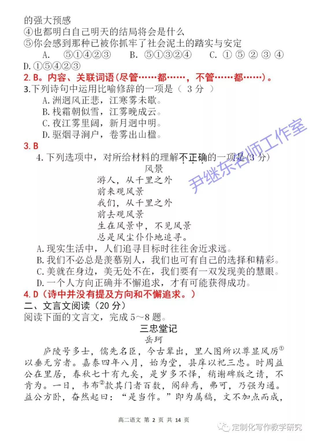 2018～2019學(xué)年度泰州市第二學(xué)期期末考試 高二語(yǔ)文試題及答案