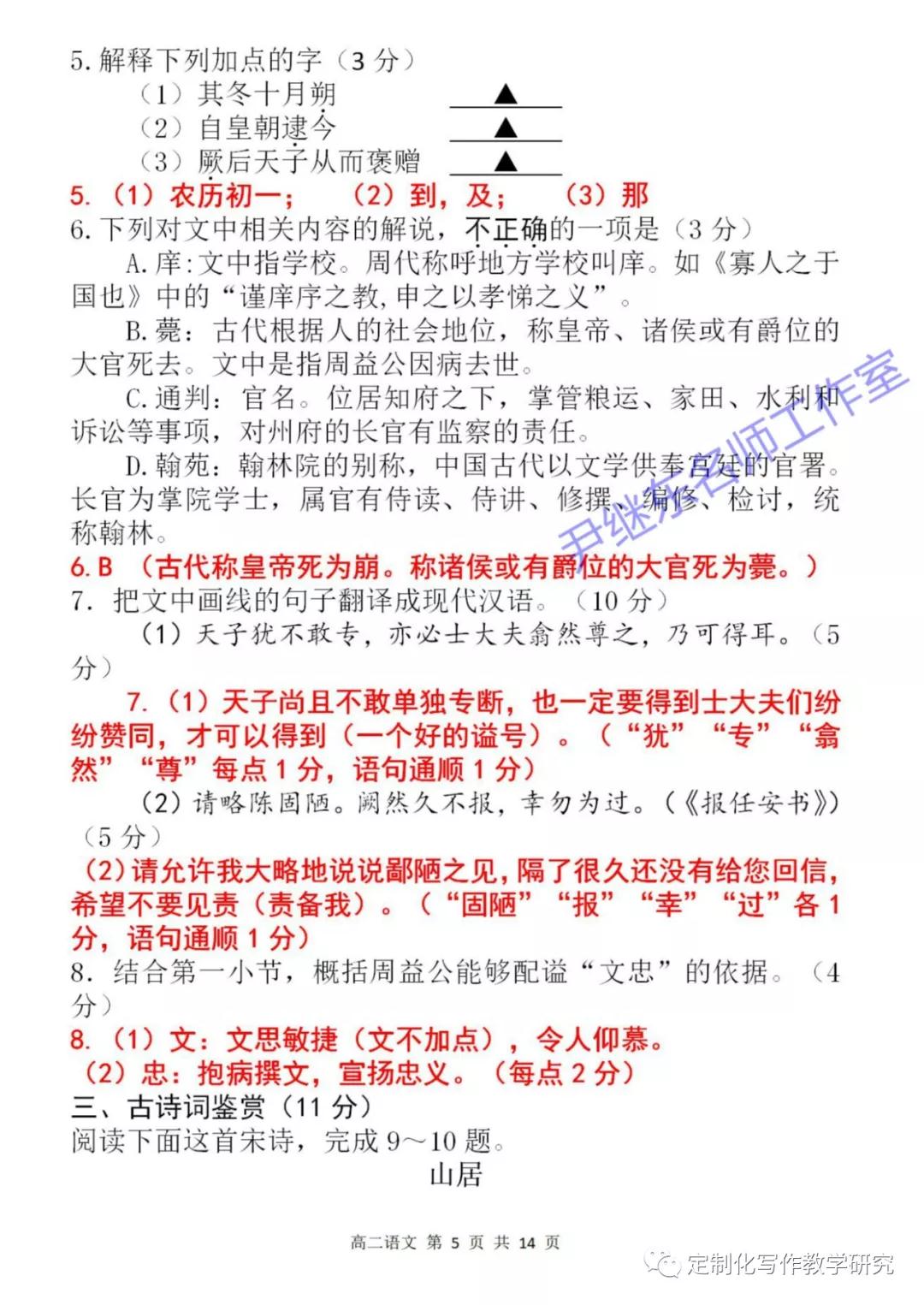 2018～2019學(xué)年度泰州市第二學(xué)期期末考試 高二語(yǔ)文試題及答案