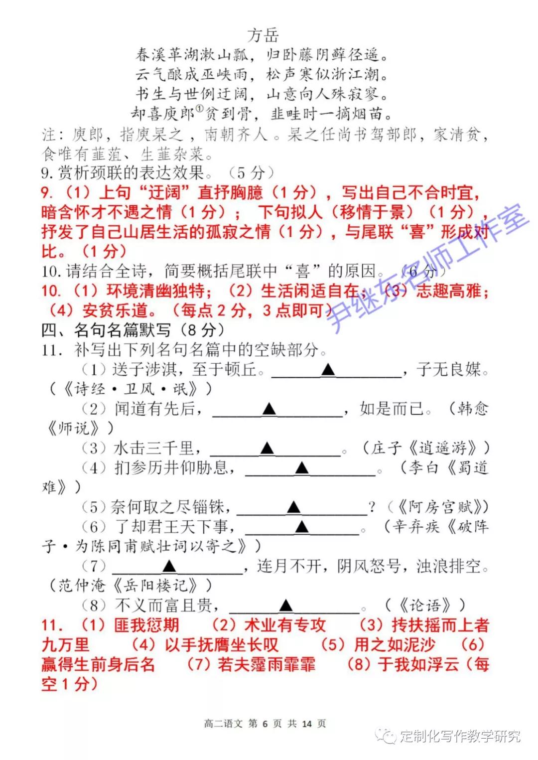 2018～2019學(xué)年度泰州市第二學(xué)期期末考試 高二語(yǔ)文試題及答案