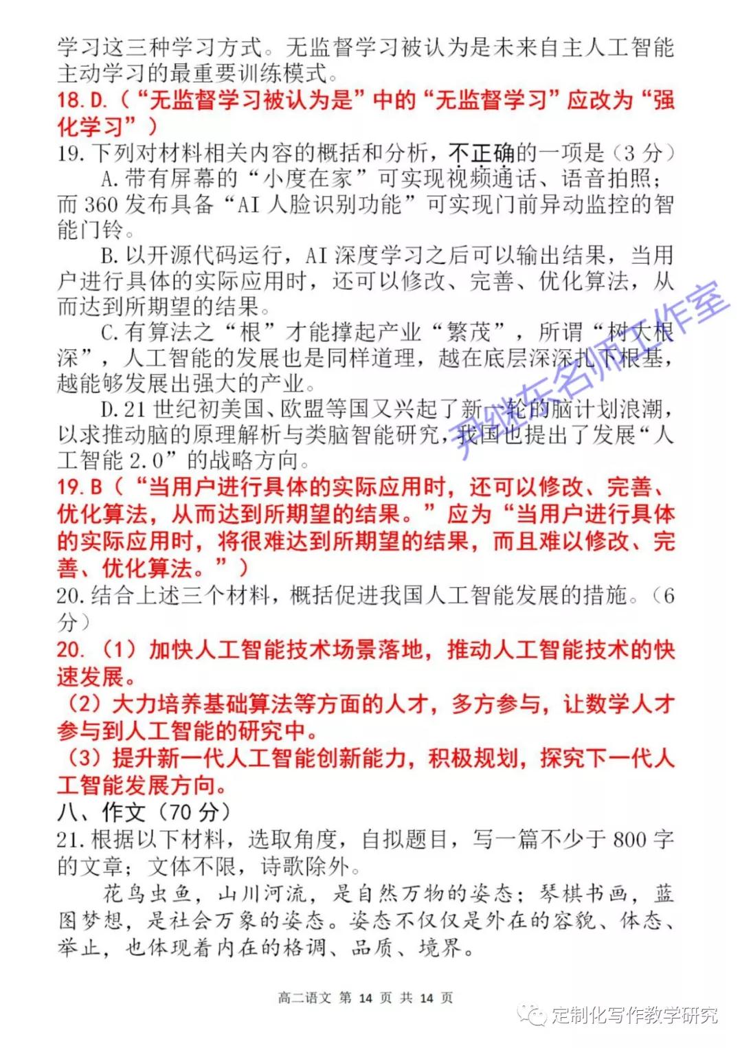 2018～2019學(xué)年度泰州市第二學(xué)期期末考試 高二語(yǔ)文試題及答案