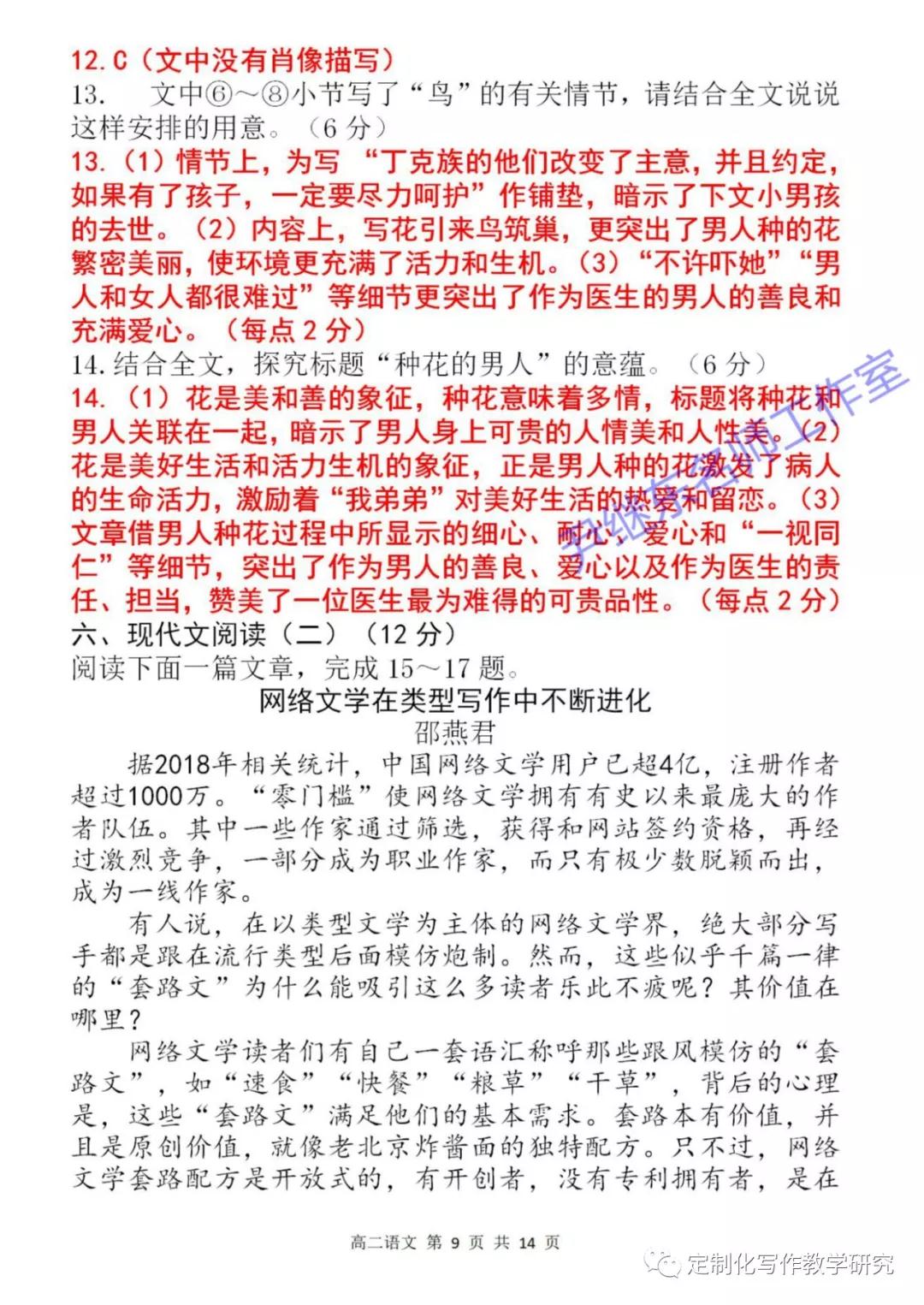 2018～2019學(xué)年度泰州市第二學(xué)期期末考試 高二語(yǔ)文試題及答案