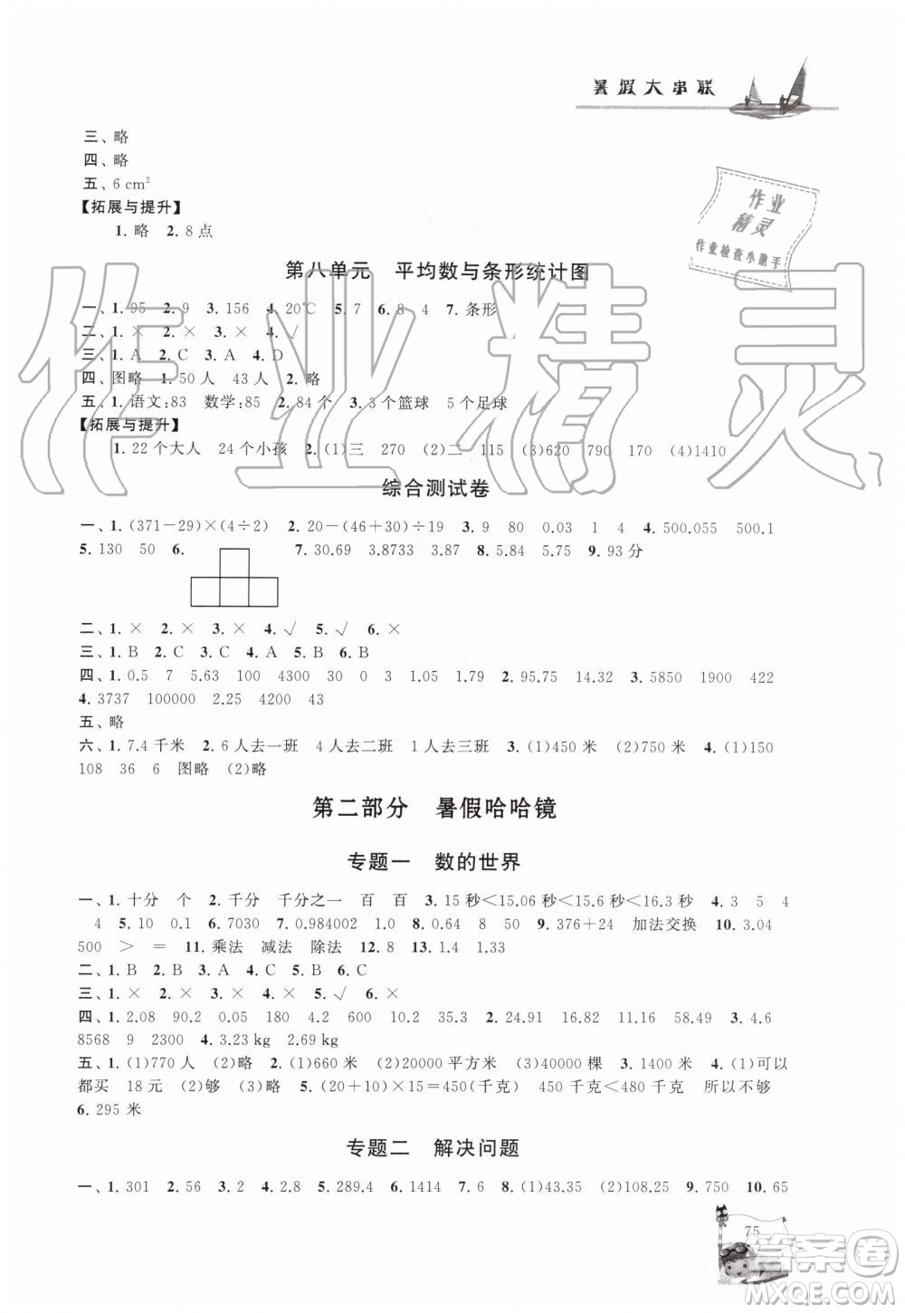 2019年小學(xué)版暑假大串聯(lián)四年級數(shù)學(xué)人民教育教材適用參考答案