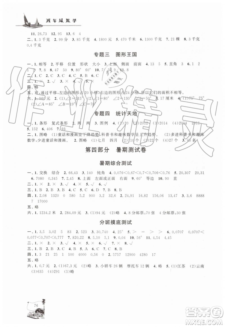 2019年小學(xué)版暑假大串聯(lián)四年級數(shù)學(xué)人民教育教材適用參考答案