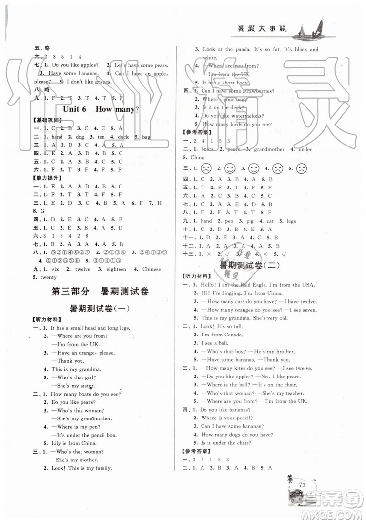 2019年小學(xué)版暑假大串聯(lián)三年級英語人民教育教材適用參考答案