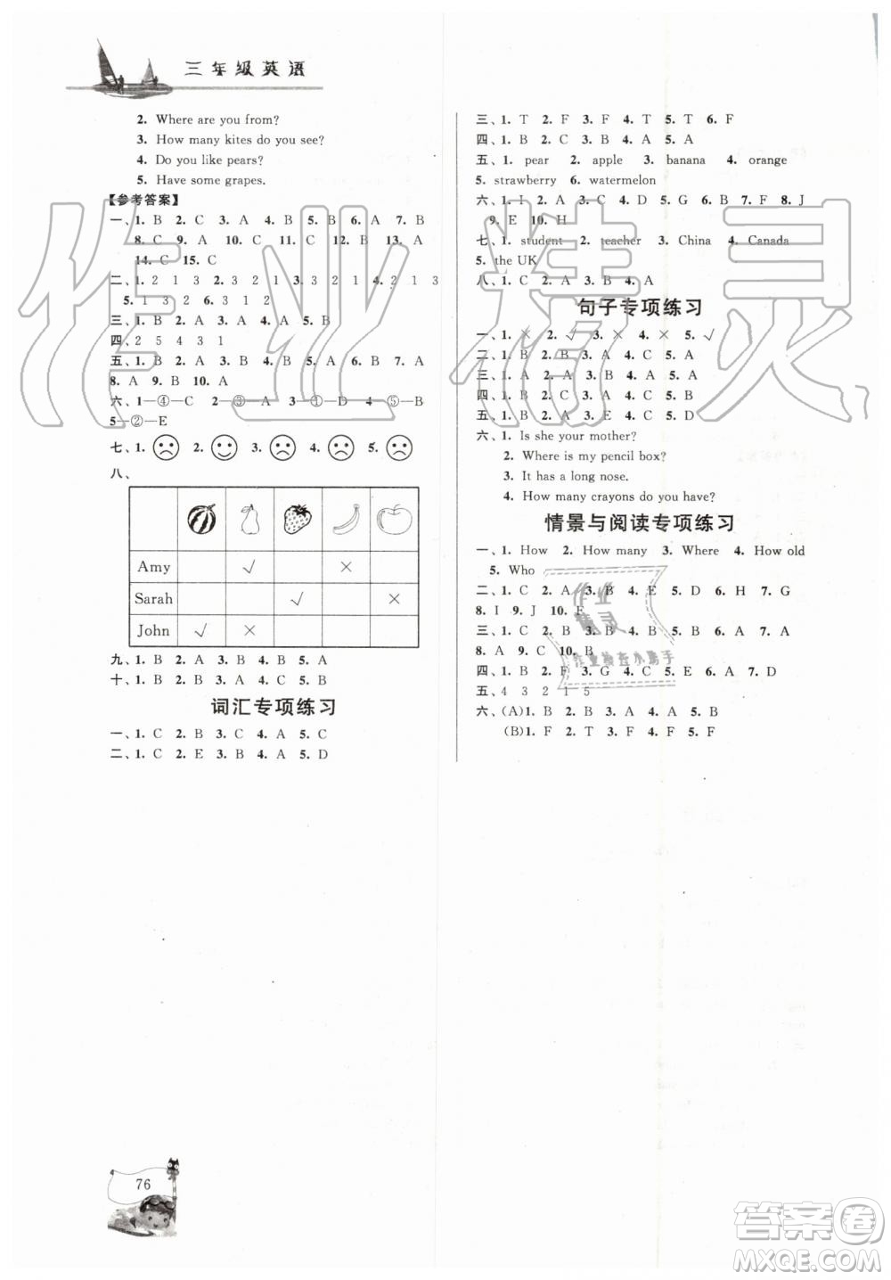 2019年小學(xué)版暑假大串聯(lián)三年級英語人民教育教材適用參考答案