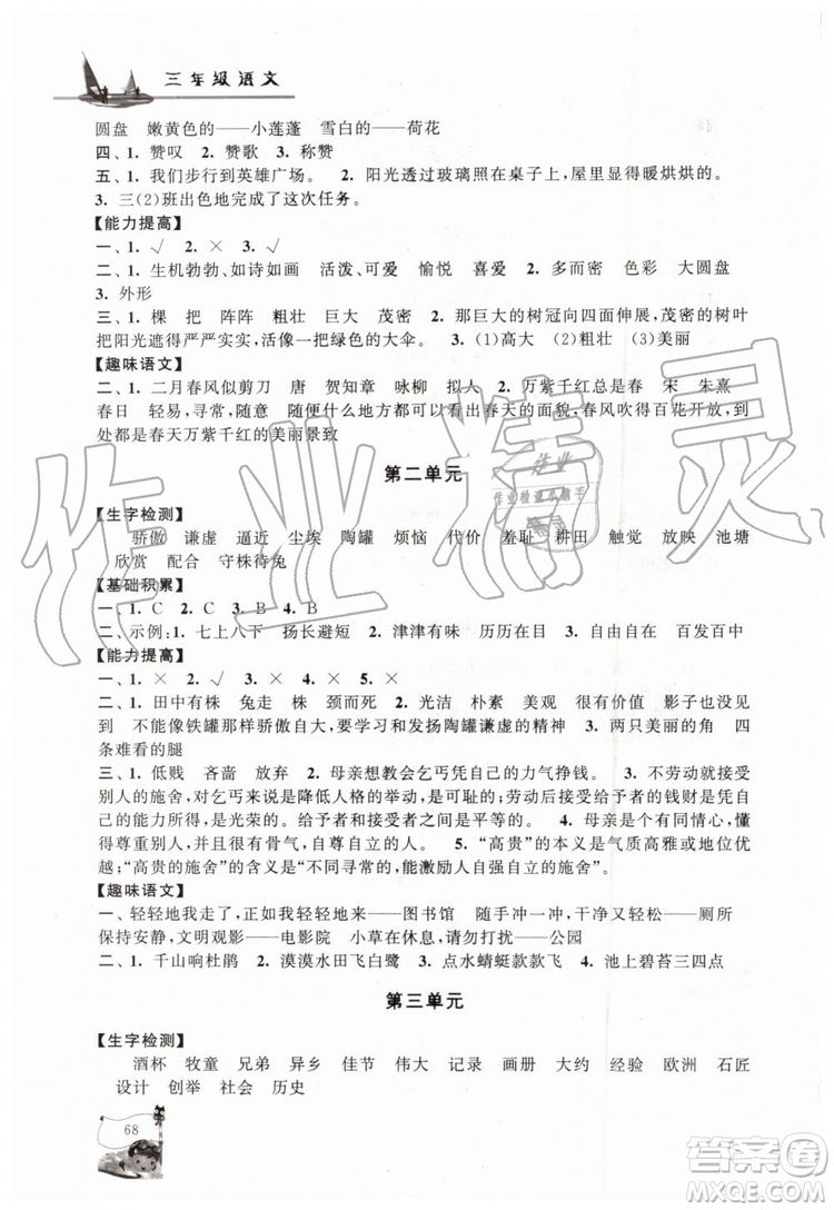 2019年小學(xué)版暑假大串聯(lián)三年級(jí)語文人民教育教材適用參考答案