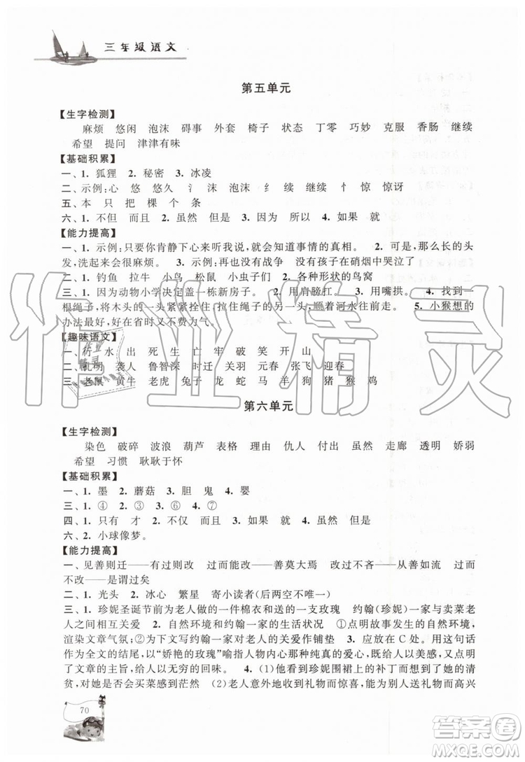 2019年小學(xué)版暑假大串聯(lián)三年級(jí)語文人民教育教材適用參考答案