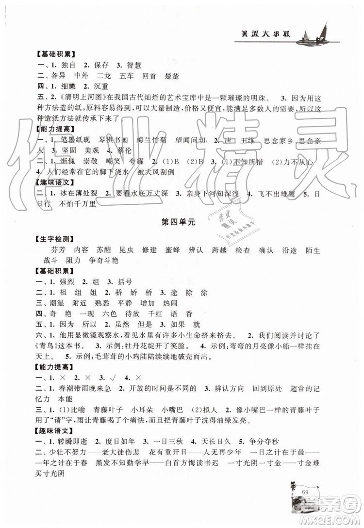 2019年小學(xué)版暑假大串聯(lián)三年級(jí)語文人民教育教材適用參考答案