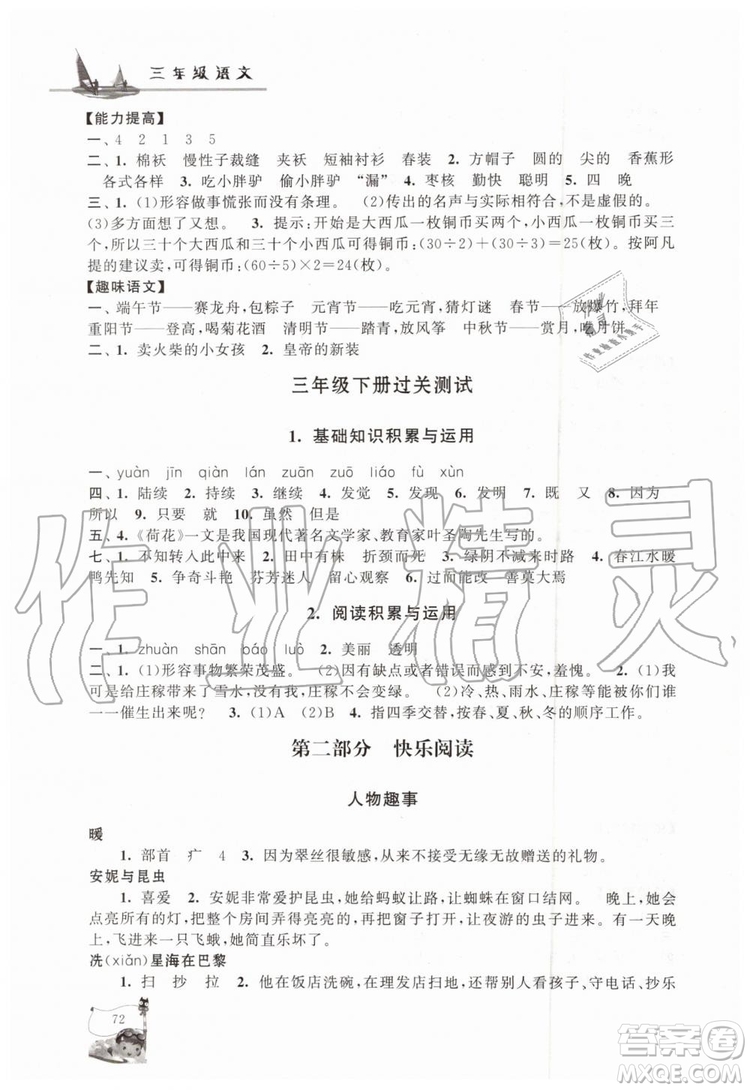 2019年小學(xué)版暑假大串聯(lián)三年級(jí)語文人民教育教材適用參考答案