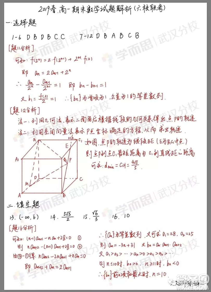 湖北省部分重點(diǎn)中學(xué)2018-2019學(xué)年度下學(xué)期期末聯(lián)考高一數(shù)學(xué)試卷及答案