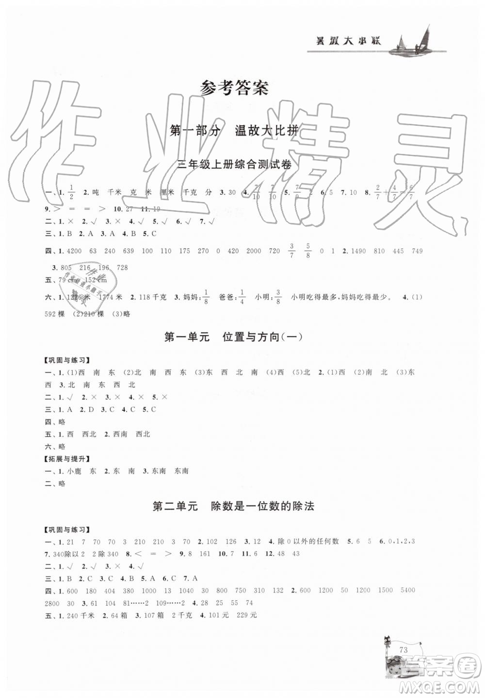 2019年小學(xué)版暑假大串聯(lián)三年級(jí)數(shù)學(xué)人民教育教材適用參考答案