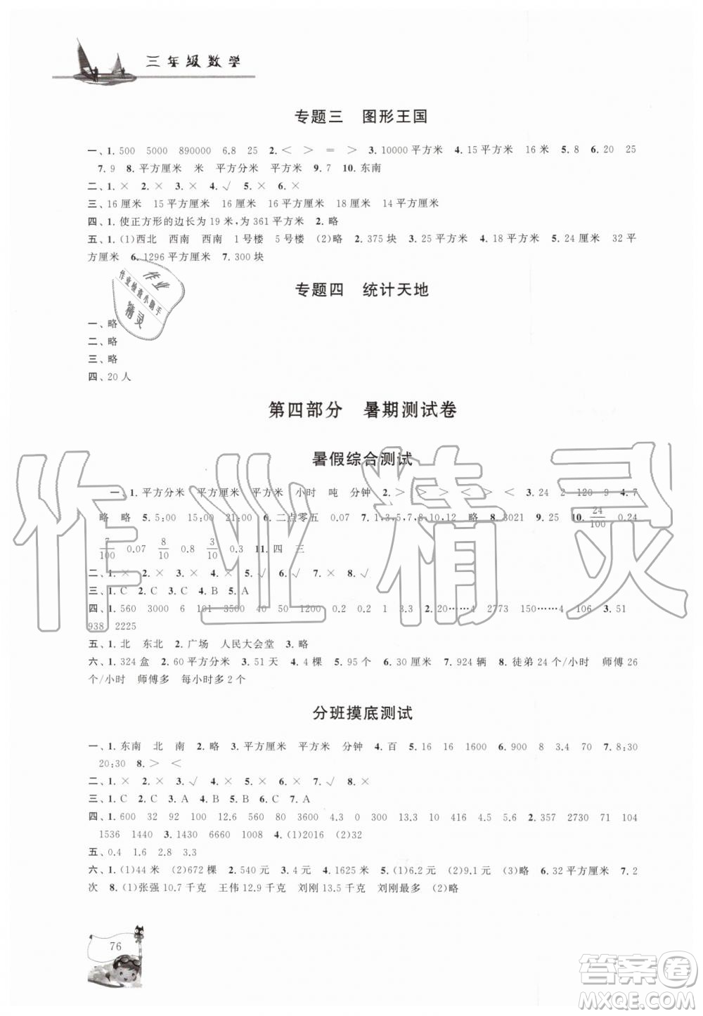 2019年小學(xué)版暑假大串聯(lián)三年級(jí)數(shù)學(xué)人民教育教材適用參考答案