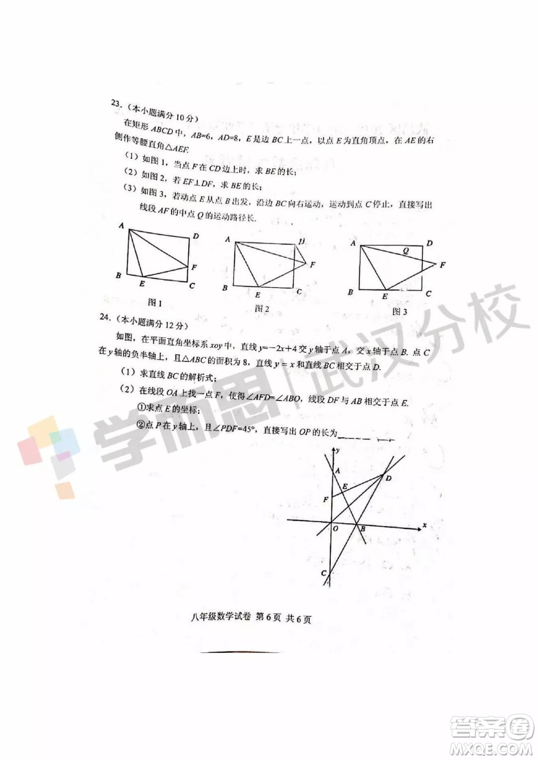 2019武漢市武昌區(qū)八年級期末考試數(shù)學(xué)試卷及答案