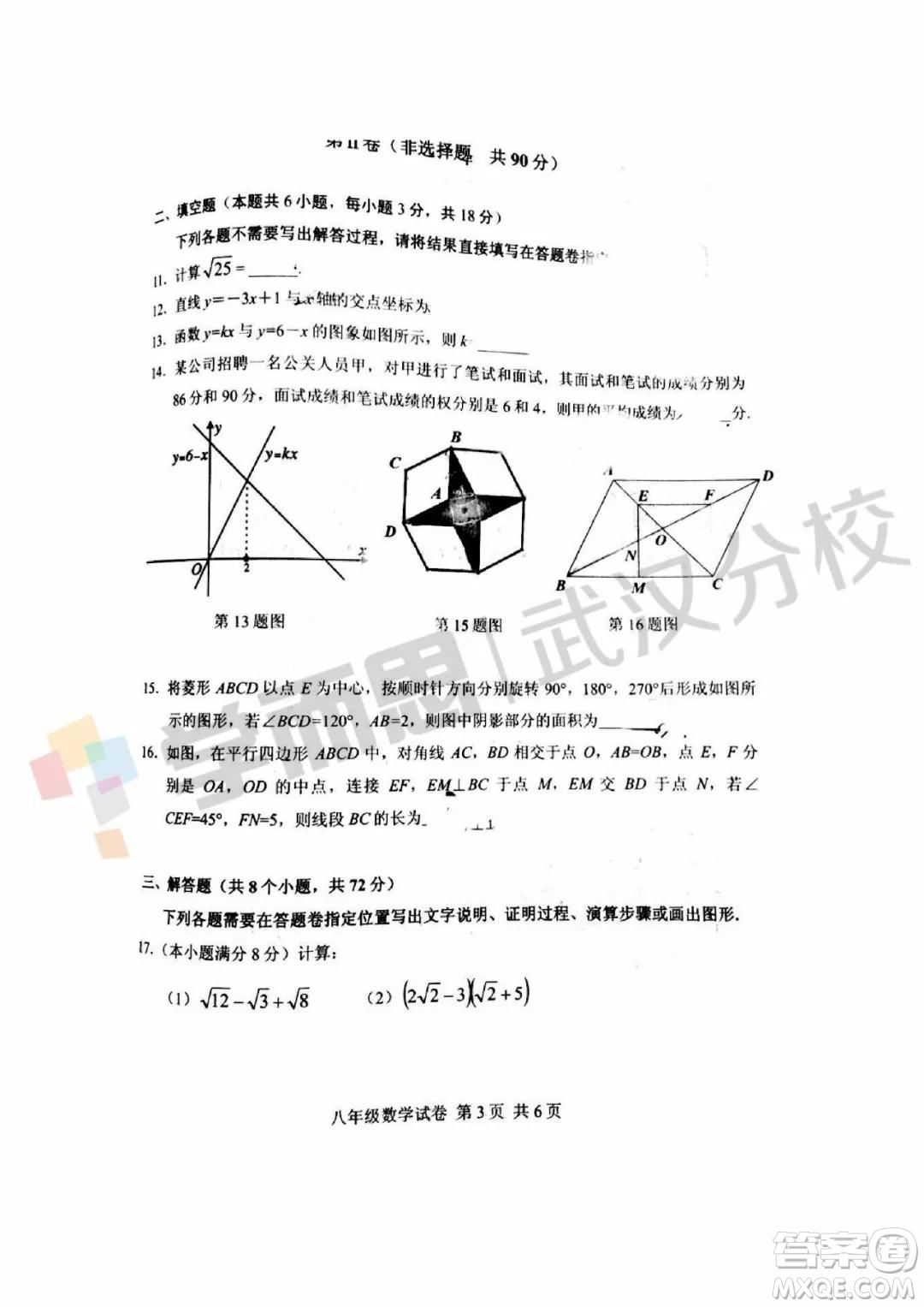 2019武漢市武昌區(qū)八年級期末考試數(shù)學(xué)試卷及答案