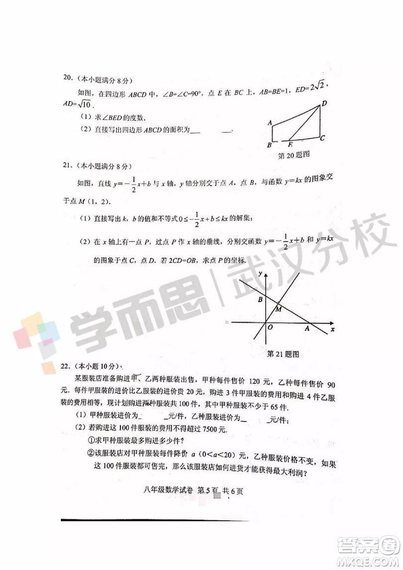 2019武漢市武昌區(qū)八年級期末考試數(shù)學(xué)試卷及答案