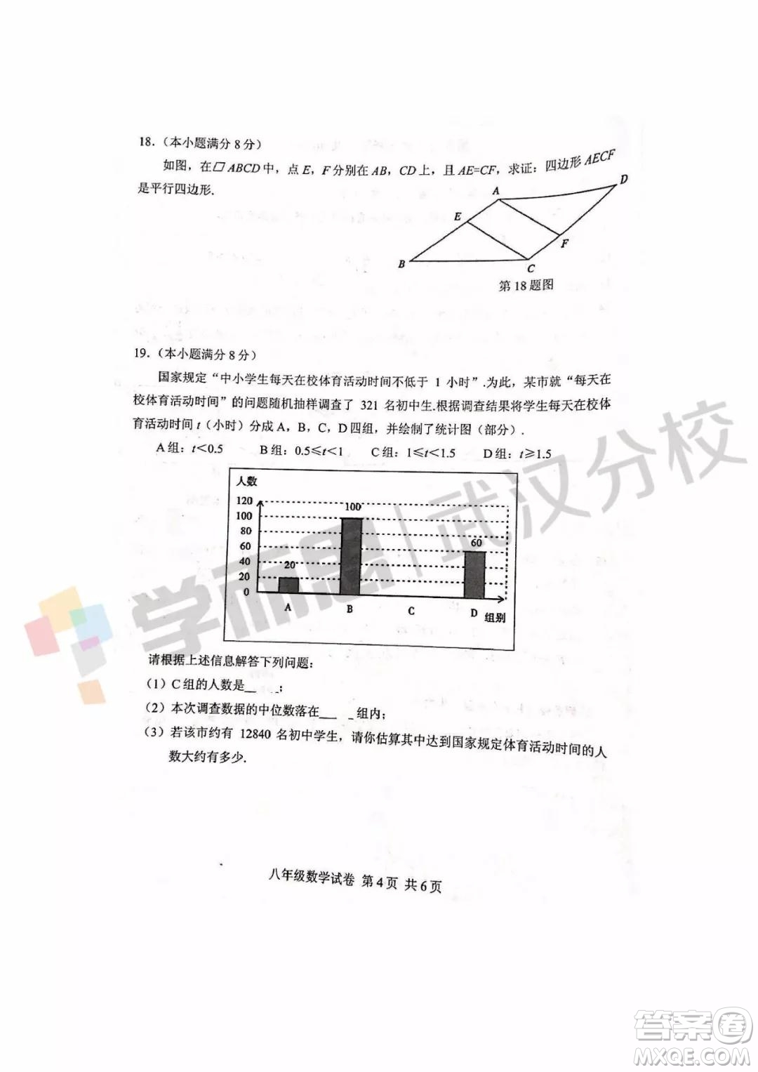 2019武漢市武昌區(qū)八年級期末考試數(shù)學(xué)試卷及答案