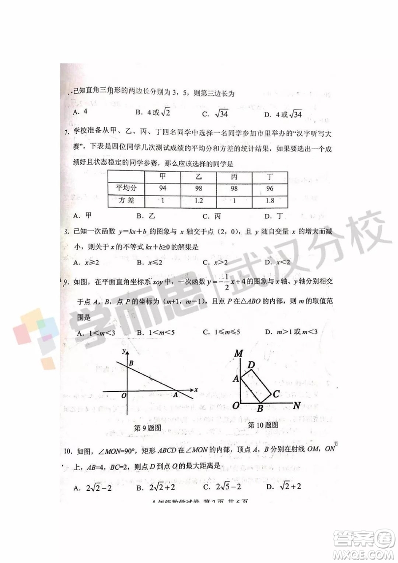 2019武漢市武昌區(qū)八年級期末考試數(shù)學(xué)試卷及答案