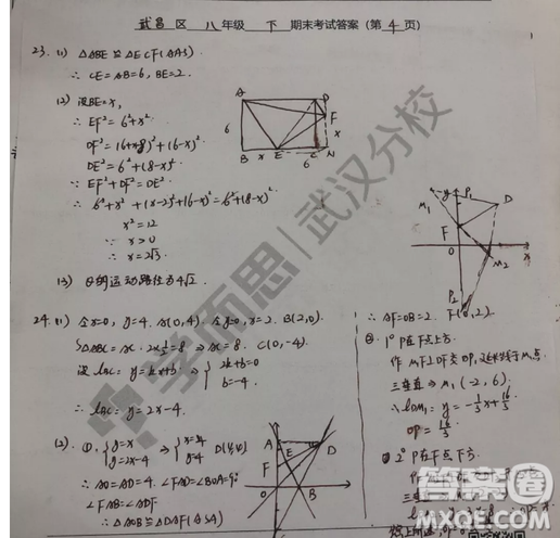 2019武漢市武昌區(qū)八年級期末考試數(shù)學(xué)試卷及答案