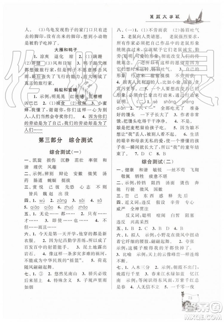 人民教育教材適用2019年小學(xué)版暑假大串聯(lián)四年級語文參考答案