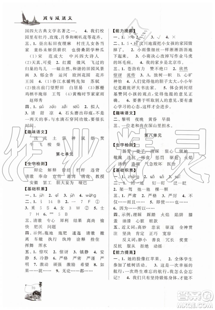 人民教育教材適用2019年小學(xué)版暑假大串聯(lián)四年級語文參考答案