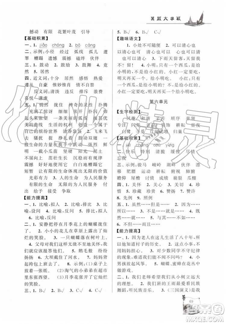 人民教育教材適用2019年小學(xué)版暑假大串聯(lián)四年級語文參考答案