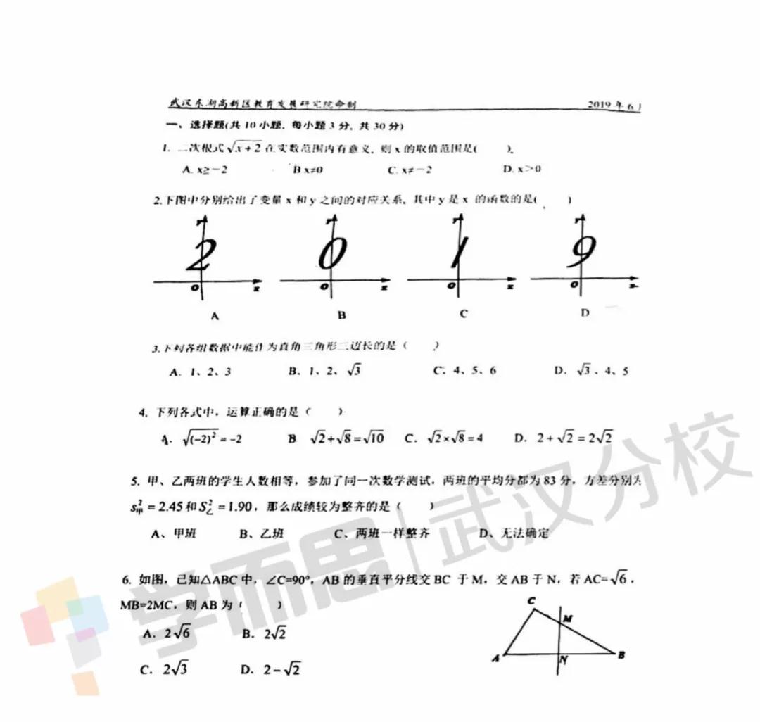 2019武漢市東湖高新區(qū)八年級期末考試數(shù)學(xué)試卷及答案