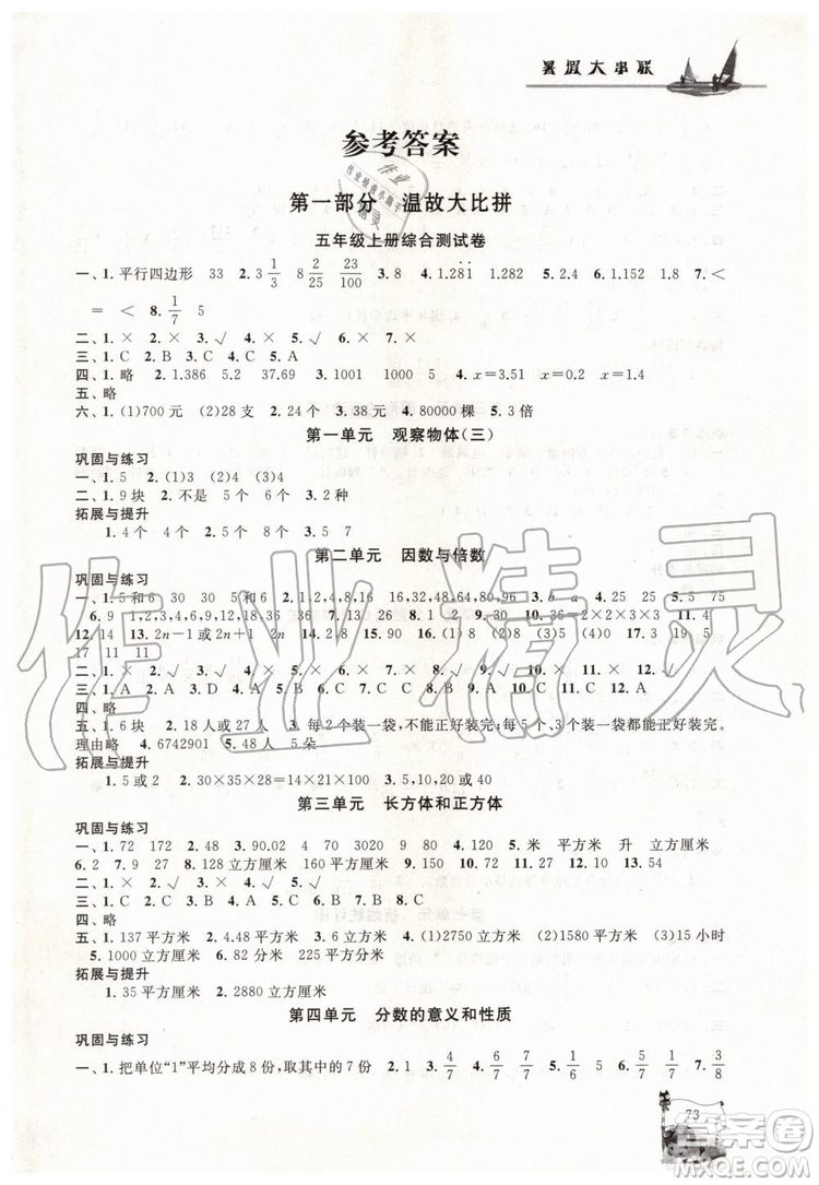 人民教育教材適用2019年小學(xué)版暑假大串聯(lián)五年級數(shù)學(xué)參考答案