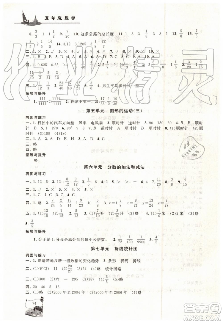 人民教育教材適用2019年小學(xué)版暑假大串聯(lián)五年級數(shù)學(xué)參考答案