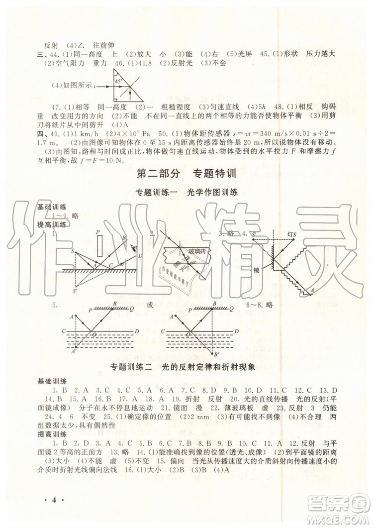 安徽人民出版社2019年初中版暑假大串聯(lián)七年級(jí)科學(xué)浙教版參考答案