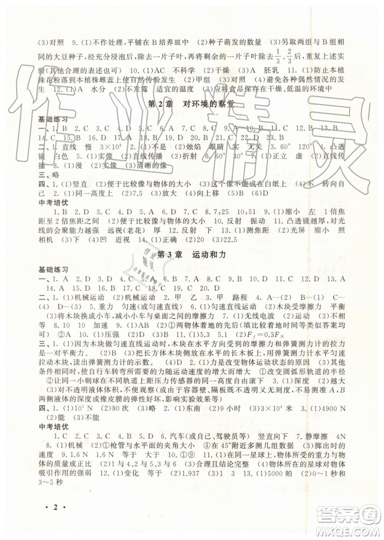 安徽人民出版社2019年初中版暑假大串聯(lián)七年級(jí)科學(xué)浙教版參考答案