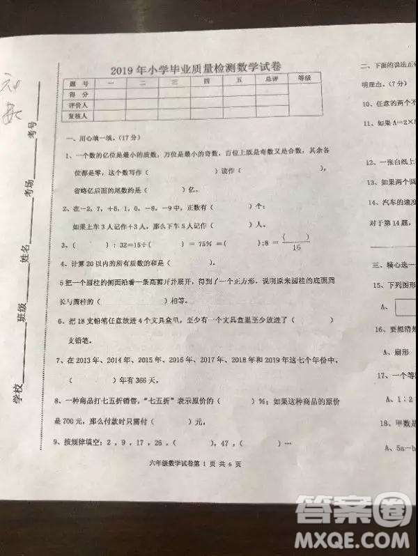 路南區(qū)2018-2019學(xué)年度第二學(xué)期期末檢測(cè)六年級(jí)數(shù)學(xué)試卷及答案