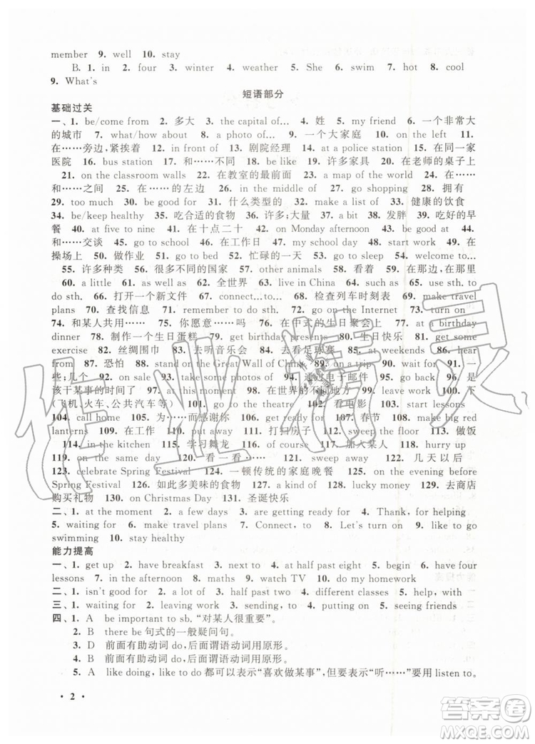 安徽人民出版社2019年初中版暑假大串聯(lián)七年級英語外研版參考答案