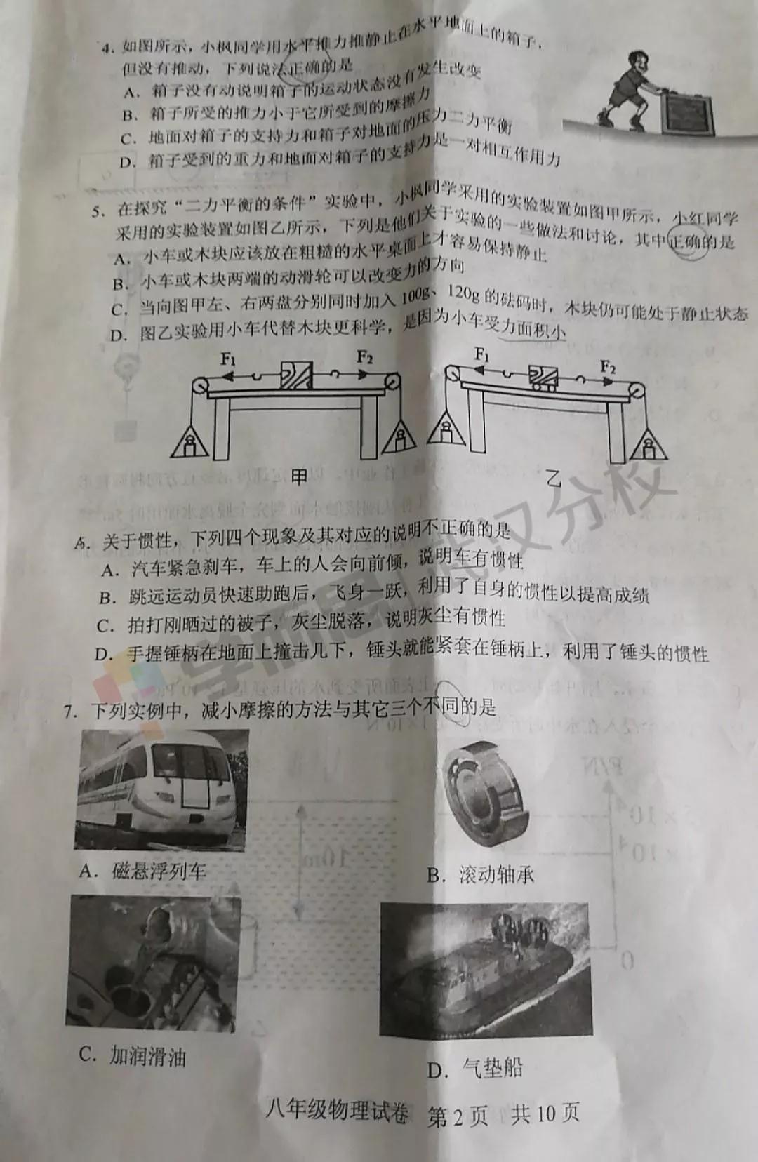 2019武漢市武昌區(qū)八年級(jí)期末考試物理試卷及答案