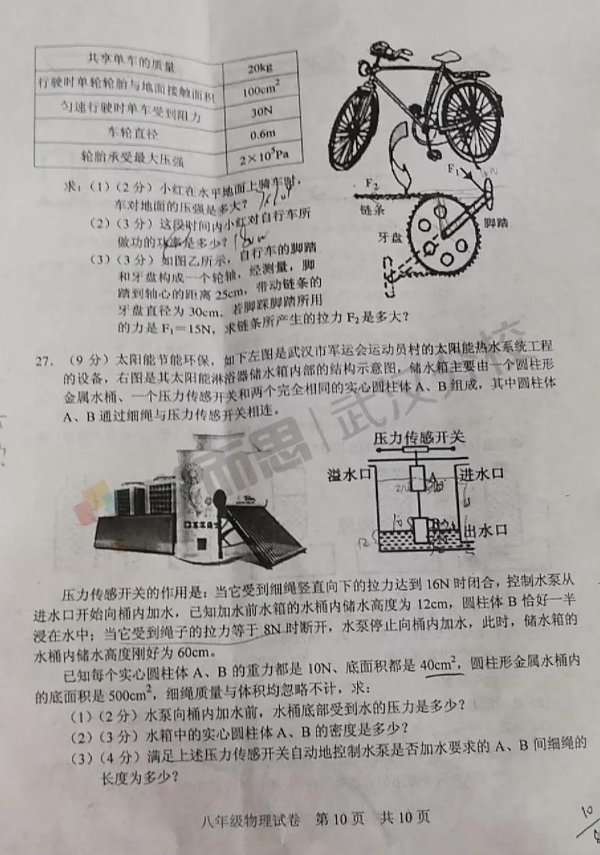 2019武漢市武昌區(qū)八年級(jí)期末考試物理試卷及答案