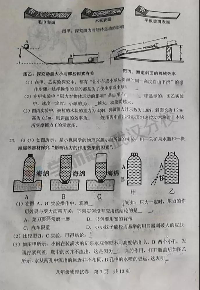 2019武漢市武昌區(qū)八年級(jí)期末考試物理試卷及答案