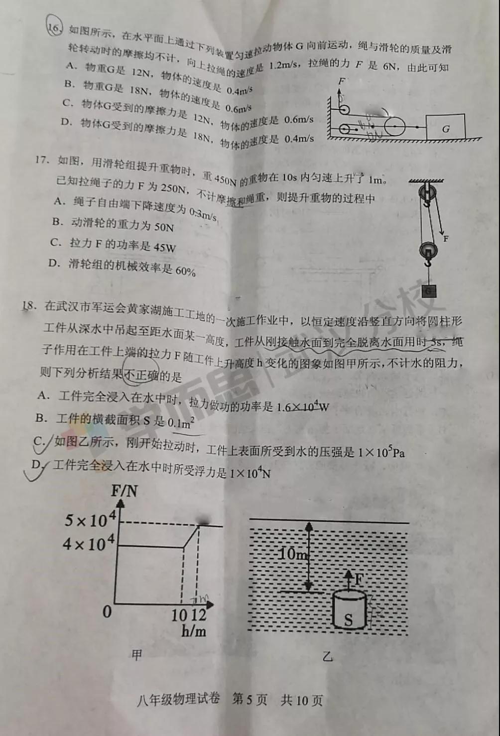 2019武漢市武昌區(qū)八年級(jí)期末考試物理試卷及答案