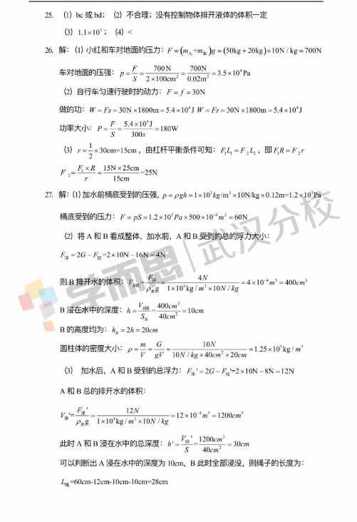 2019武漢市武昌區(qū)八年級(jí)期末考試物理試卷及答案