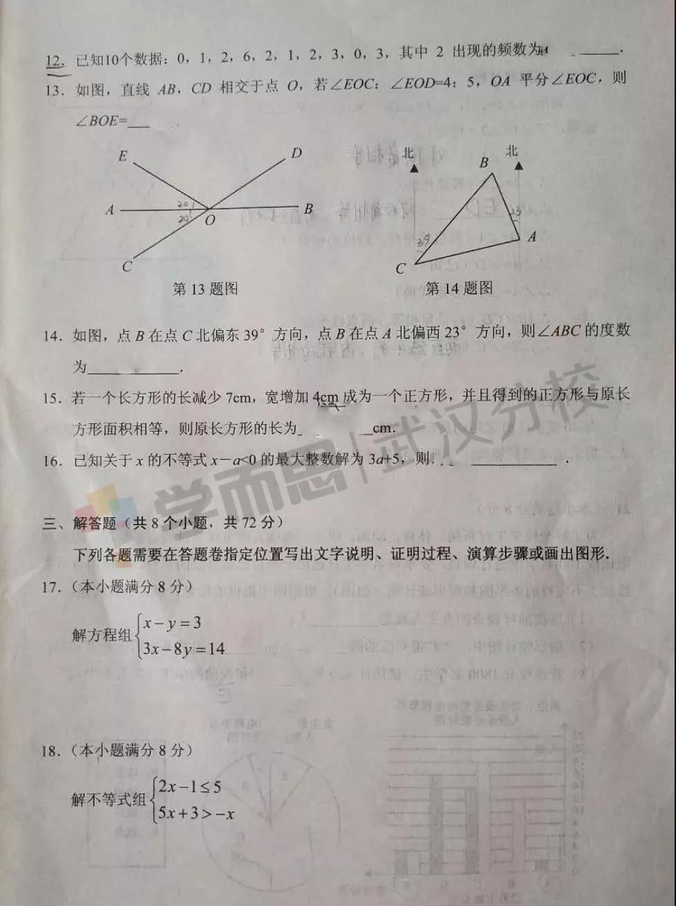 2019武漢市武昌區(qū)七年級期末考試數(shù)學(xué)試卷及答案