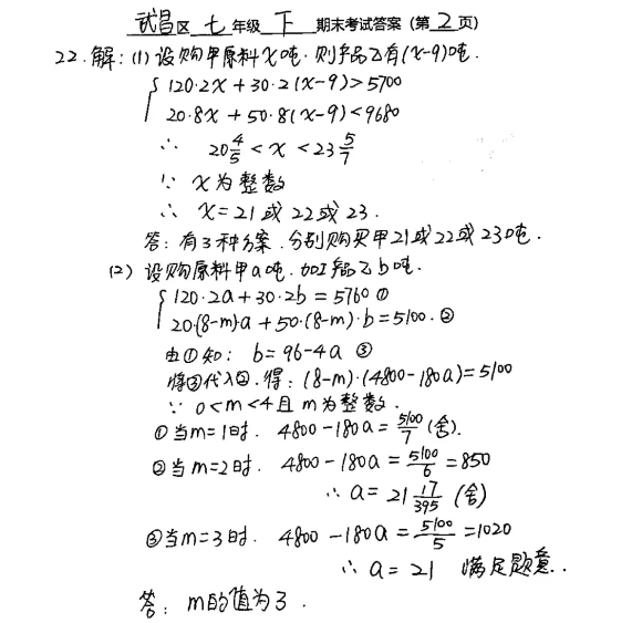 2019武漢市武昌區(qū)七年級期末考試數(shù)學(xué)試卷及答案