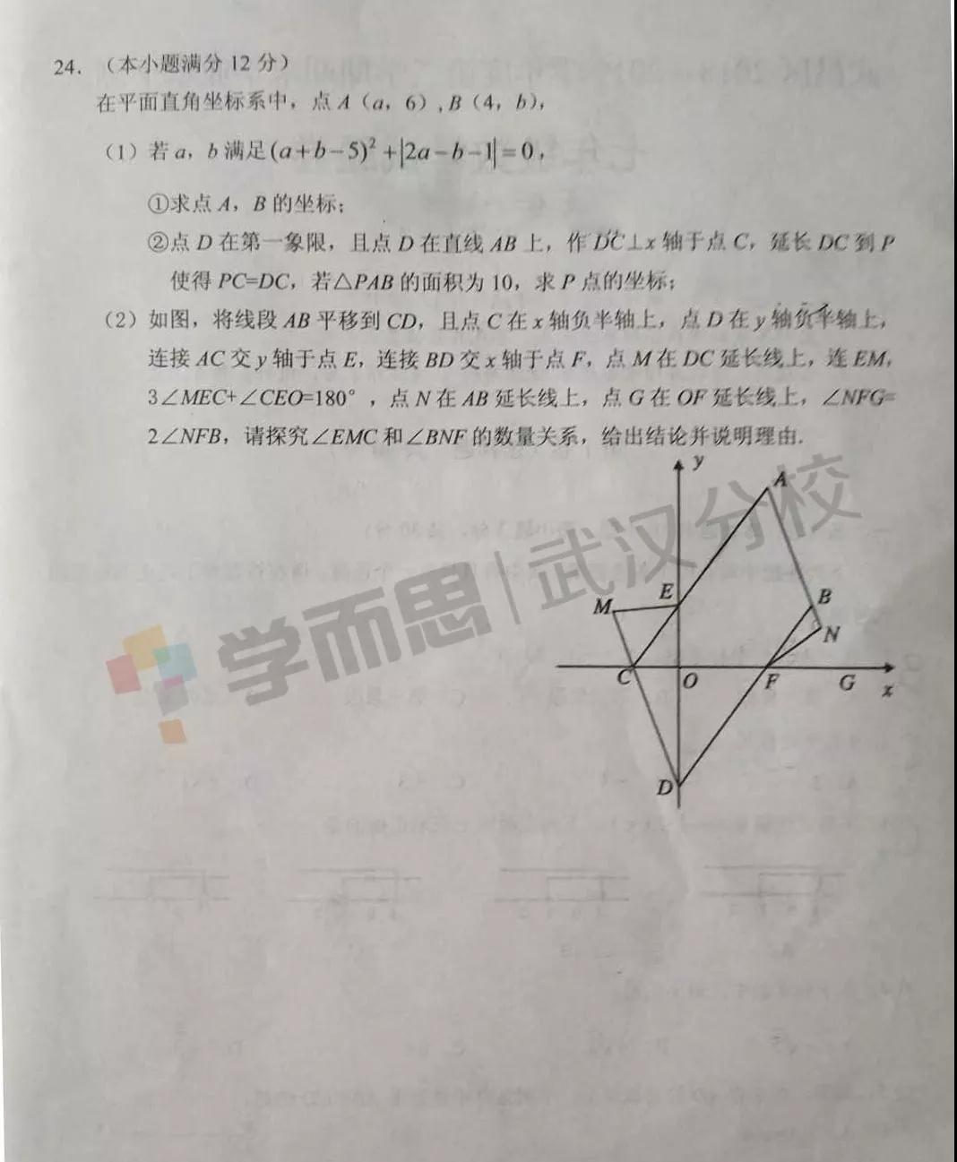 2019武漢市武昌區(qū)七年級期末考試數(shù)學(xué)試卷及答案