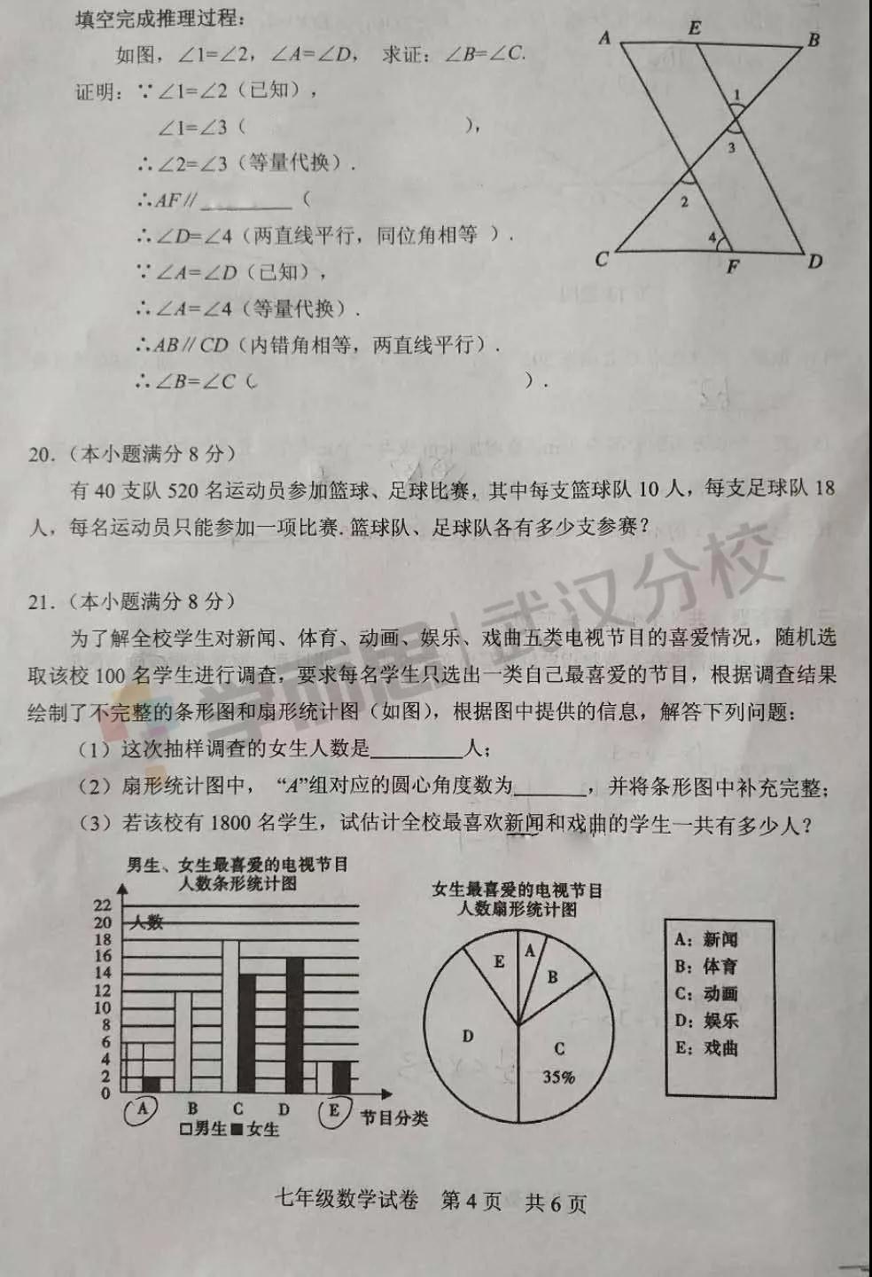 2019武漢市武昌區(qū)七年級期末考試數(shù)學(xué)試卷及答案