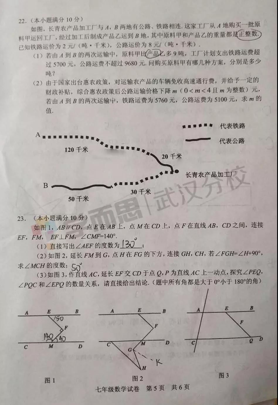 2019武漢市武昌區(qū)七年級期末考試數(shù)學(xué)試卷及答案