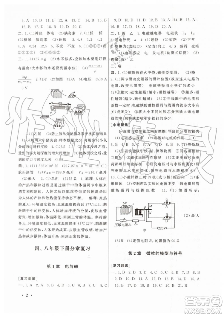 2019年暑假大串聯(lián)八年級科學(xué)浙教版參考答案安徽人民出版社