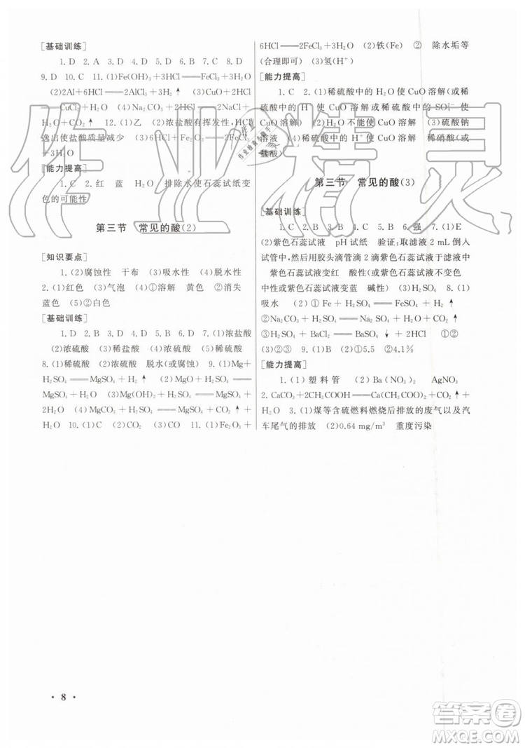 2019年暑假大串聯(lián)八年級科學(xué)浙教版參考答案安徽人民出版社