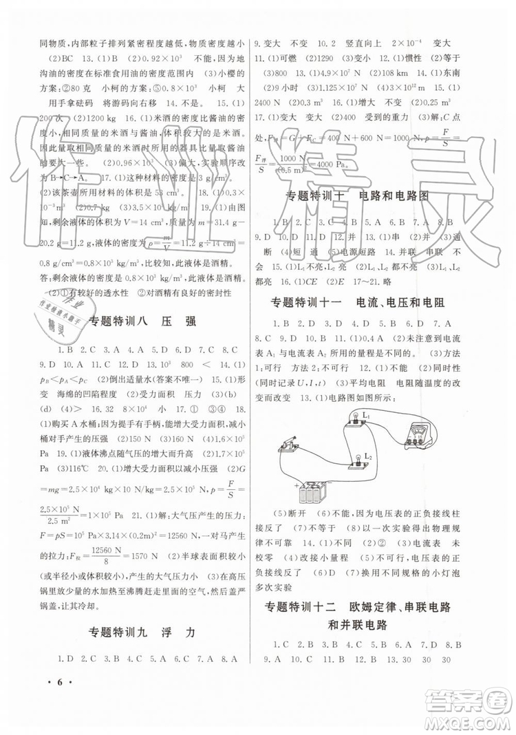 2019年暑假大串聯(lián)八年級科學(xué)浙教版參考答案安徽人民出版社