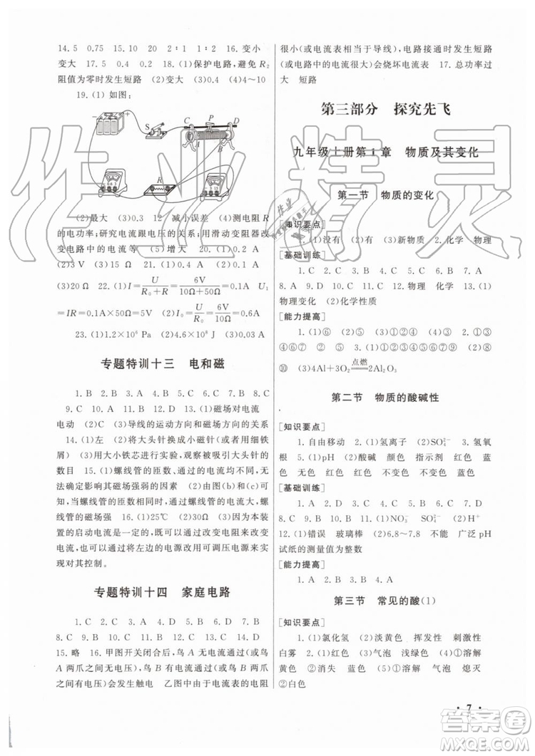 2019年暑假大串聯(lián)八年級科學(xué)浙教版參考答案安徽人民出版社