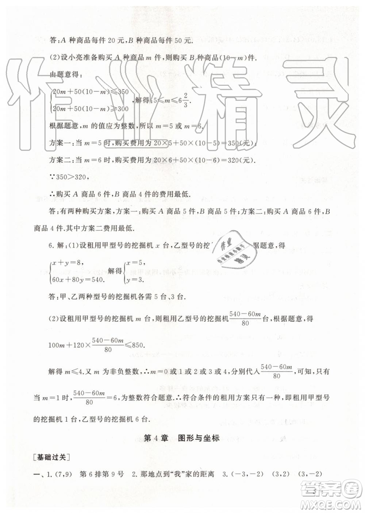 2019年暑假大串聯(lián)八年級(jí)數(shù)學(xué)浙教版參考答案安徽人民出版社