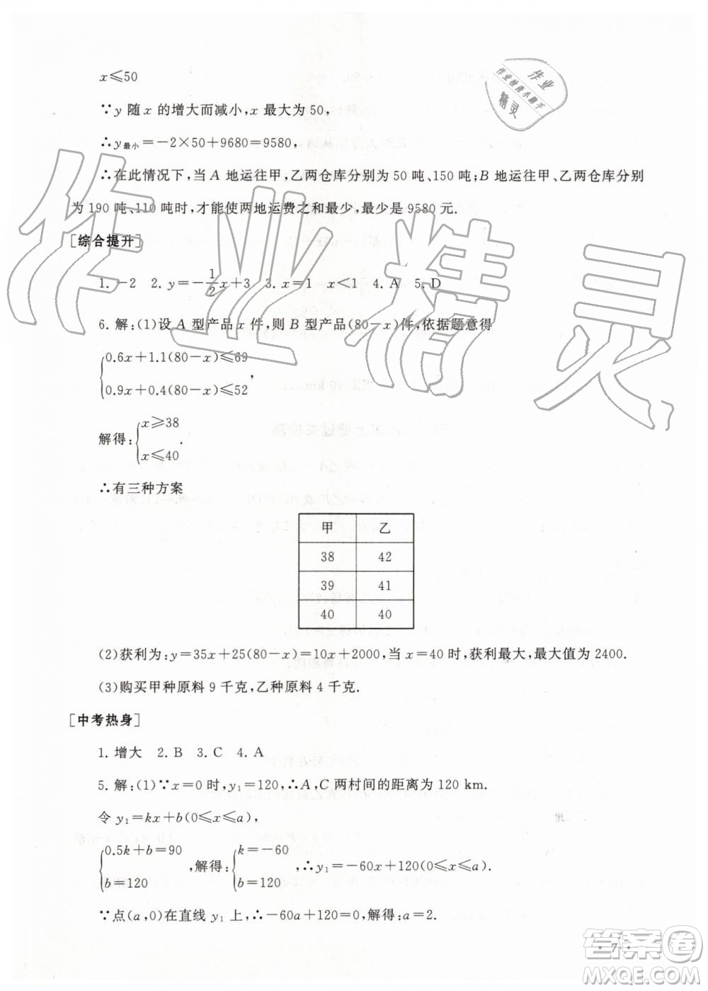 2019年暑假大串聯(lián)八年級(jí)數(shù)學(xué)浙教版參考答案安徽人民出版社