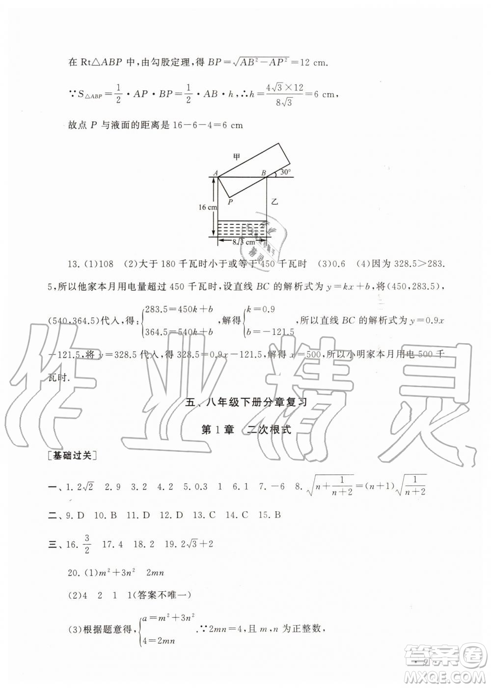 2019年暑假大串聯(lián)八年級(jí)數(shù)學(xué)浙教版參考答案安徽人民出版社