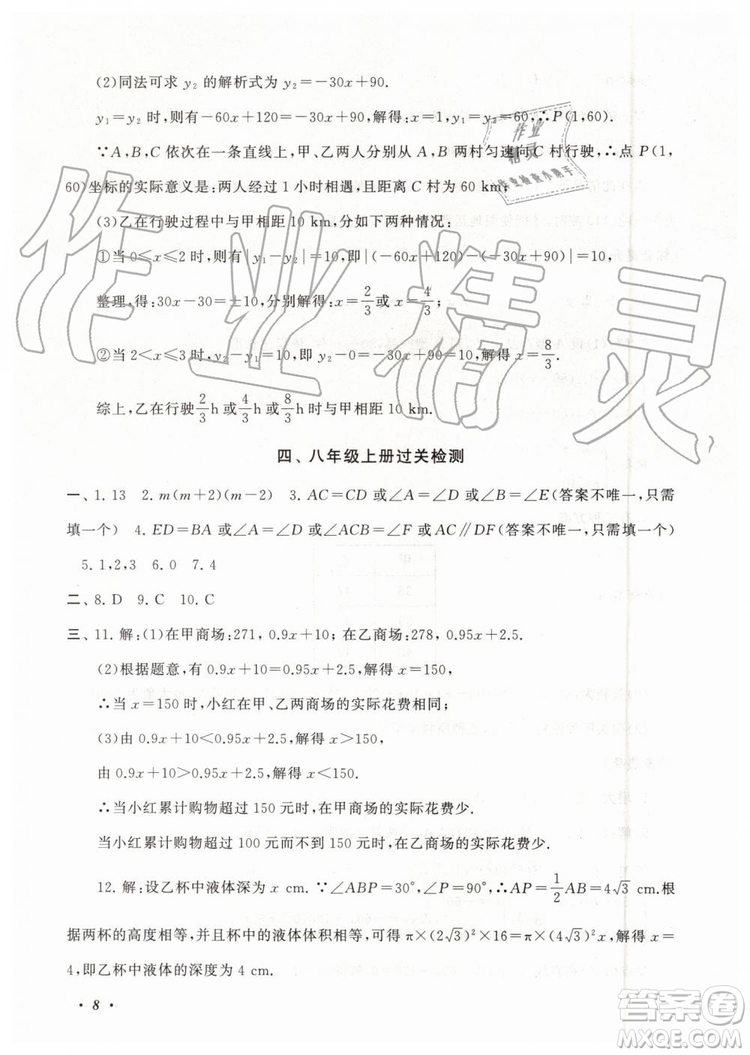 2019年暑假大串聯(lián)八年級(jí)數(shù)學(xué)浙教版參考答案安徽人民出版社